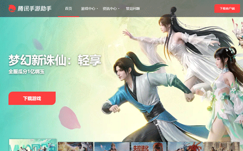 腾讯手游助手官网