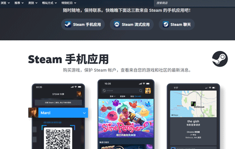steam手机APP下载网址