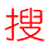 搜网sowang